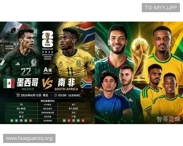 2026年世界杯墨西哥VS南非比赛前的媒体报道与专家预测分析内容汇总